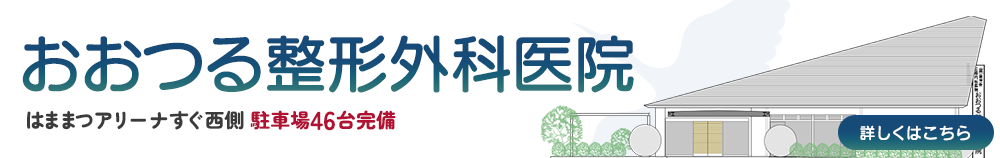 2024年10月開院予定 おおつる整形外科医院